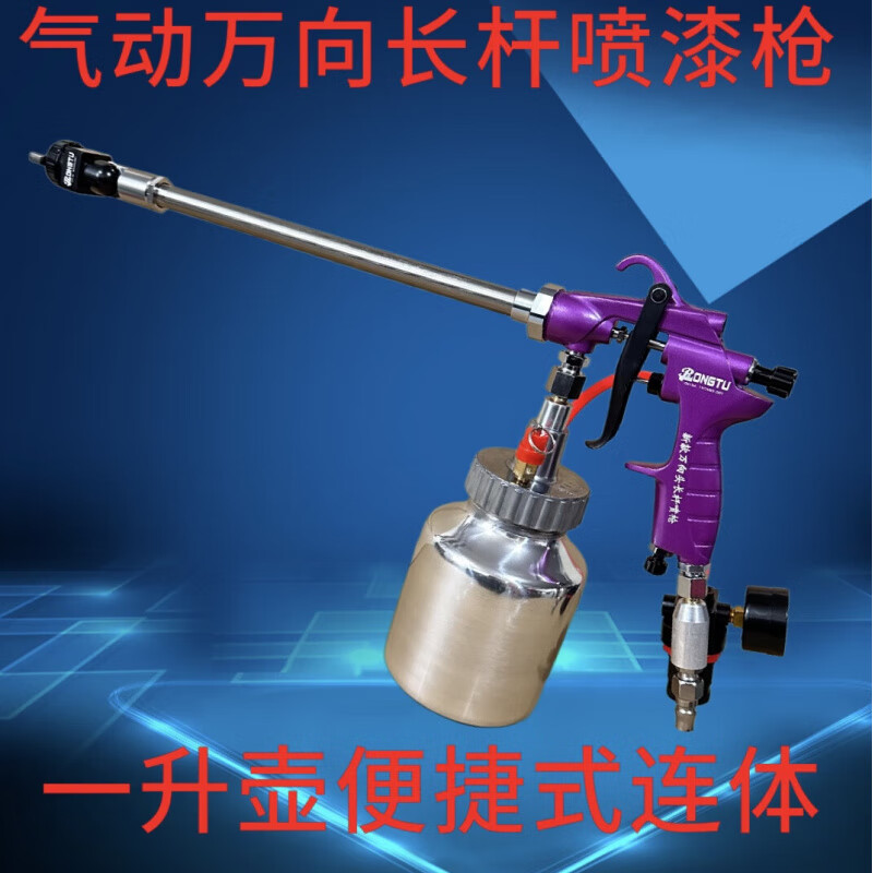 映棠新款萬(wàn)向氣動(dòng)加長(zhǎng)桿噴槍 高效翻新舊房油漆施工利器